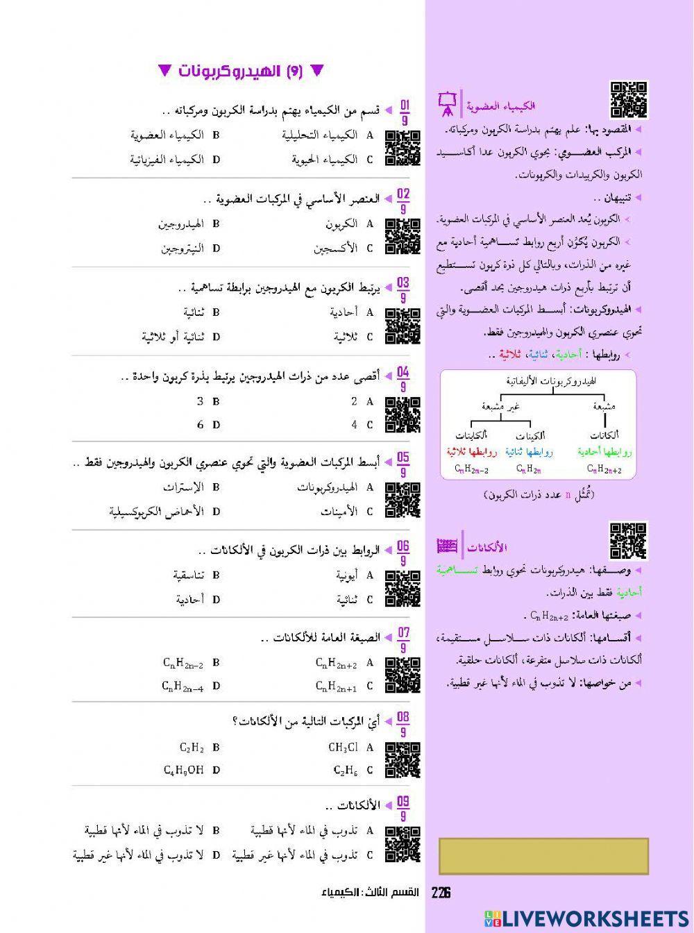 الهيدروكربونات-العبدالكريم