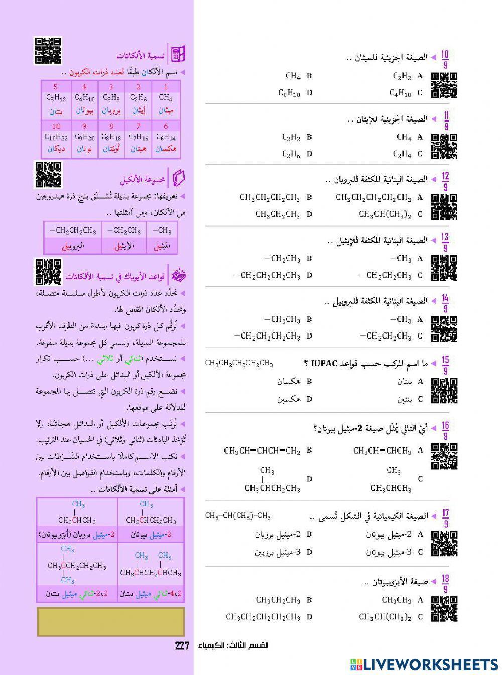 الهيدروكربونات-العبدالكريم
