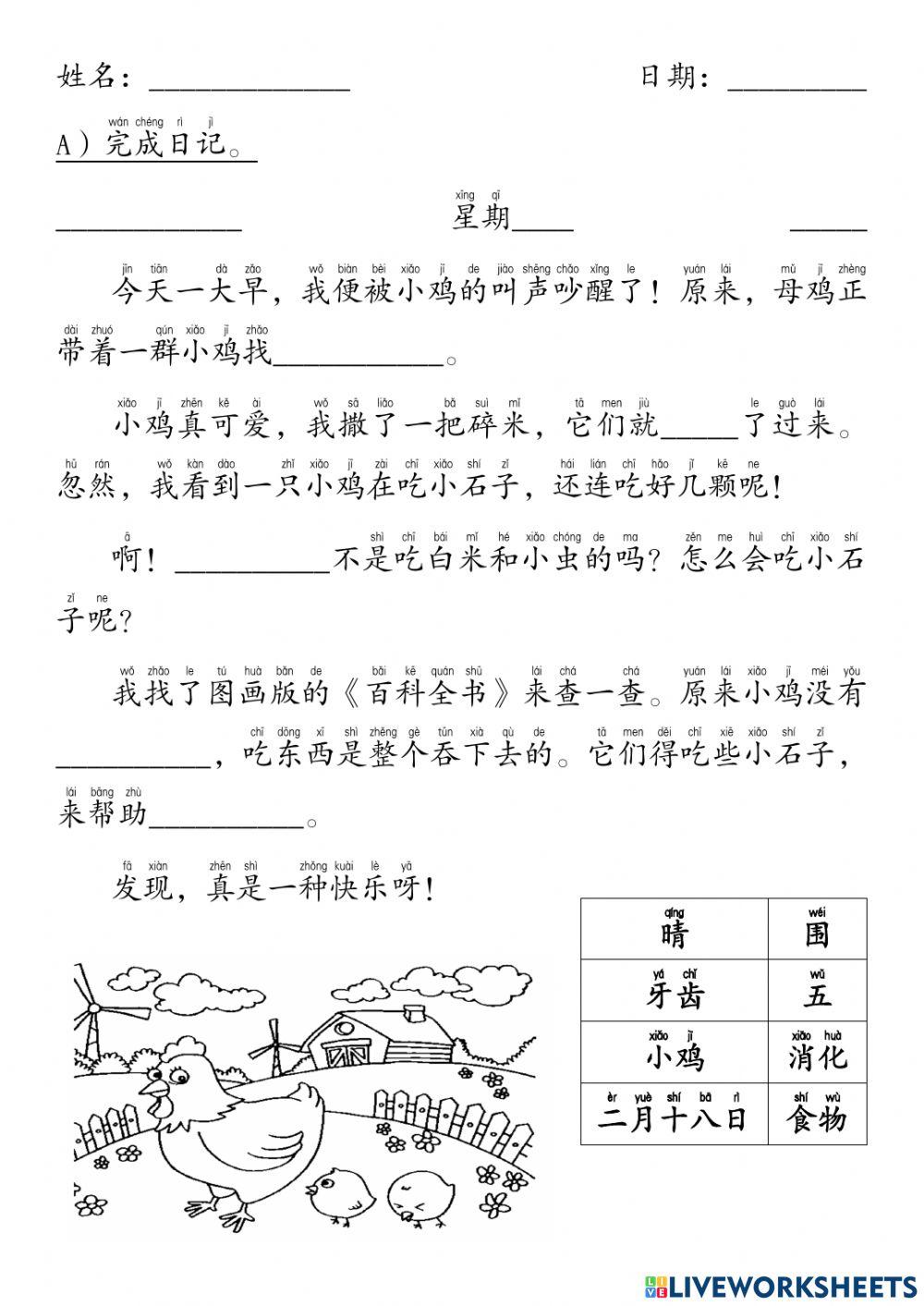 三年级 华文《发现是一种快乐日记篇》