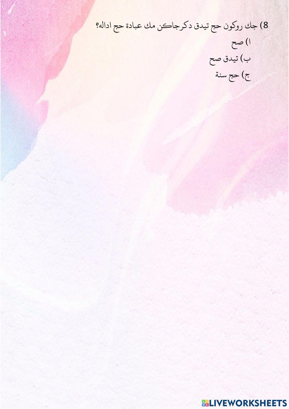 Amalan-amalan Haji & Rukun Haji