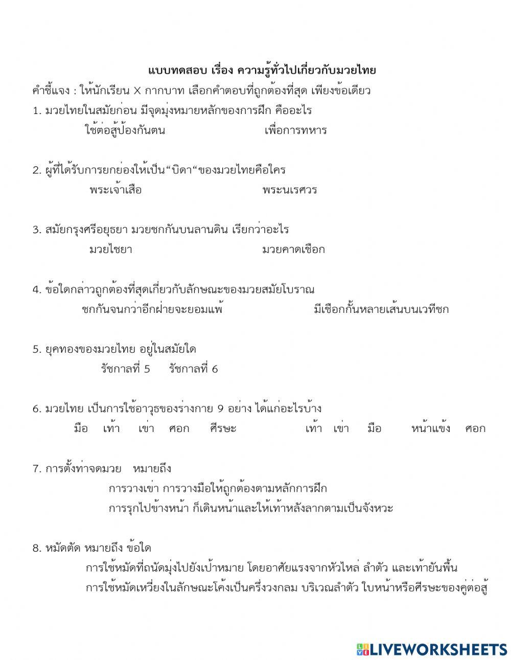 กีฬามวยไทย