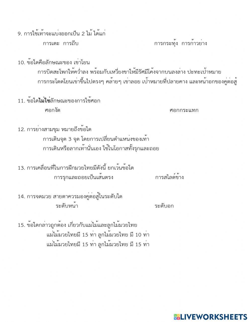 กีฬามวยไทย