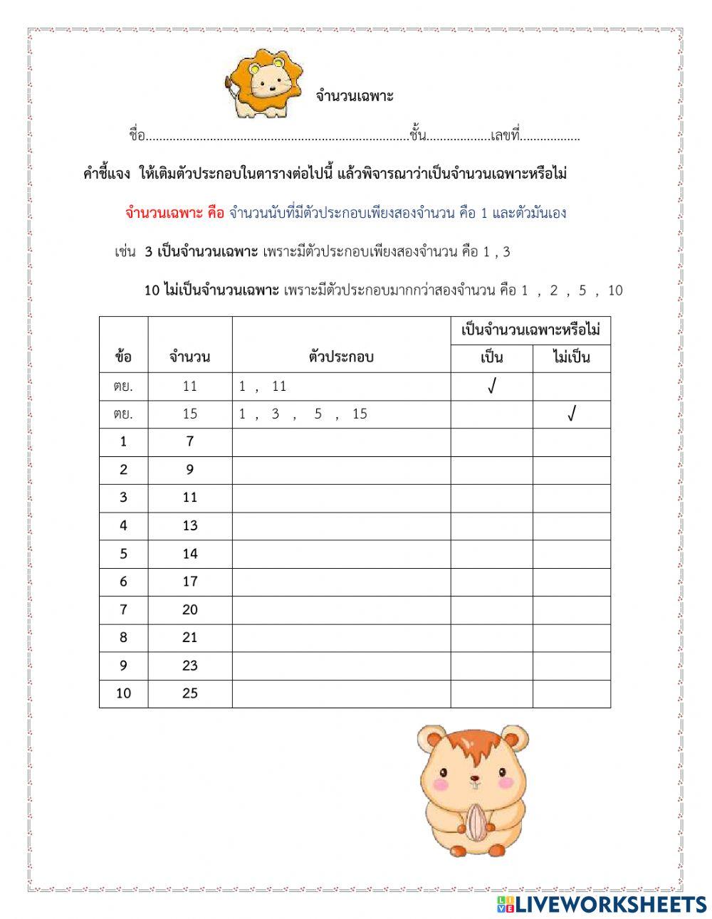 จำนวนเฉพาะ