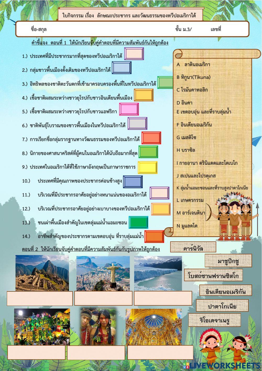 ลักษณะประชากร และวัฒนธรรมของทวีปอเมริกาใต้