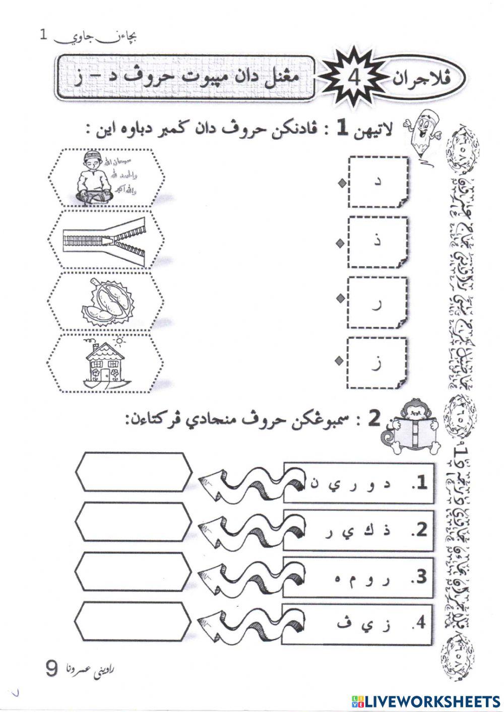 Bacaan Jawi - mengenal dan menyebut huruf Dal hingga Zai