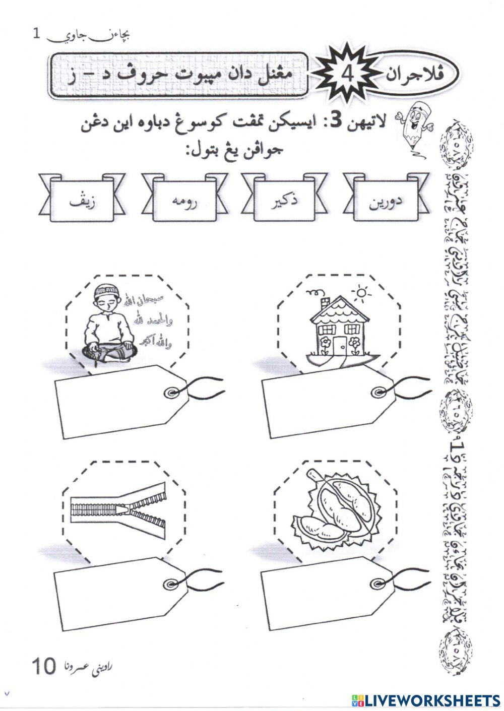 Bacaan Jawi - mengenal dan menyebut huruf Dal hingga Zai