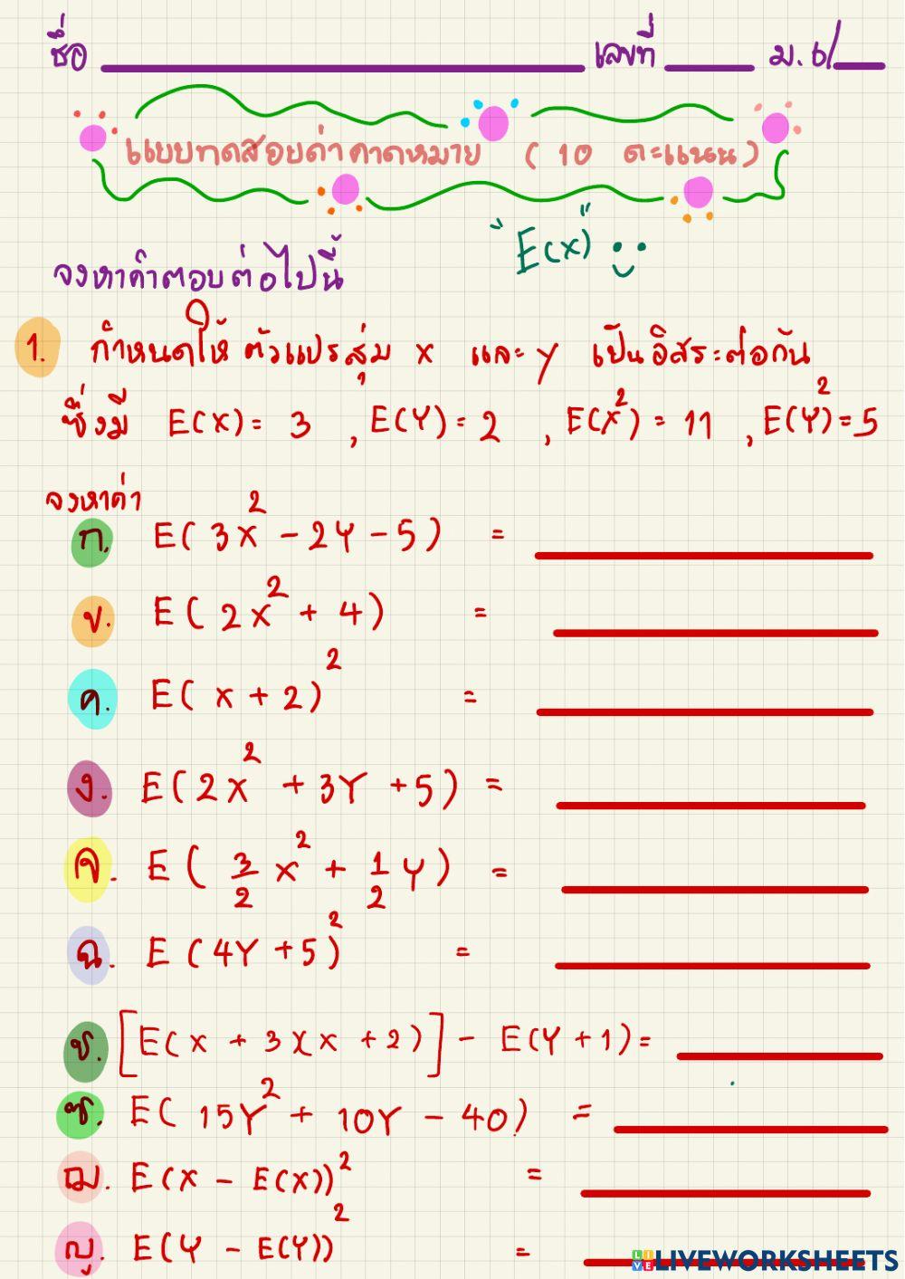 แบบทดสอบค่าคาดหมาย