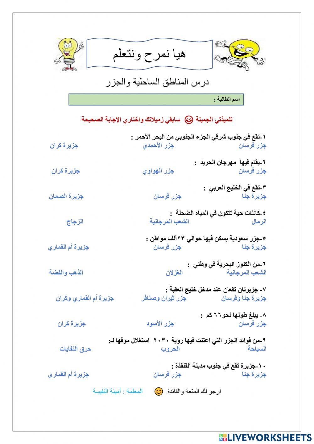 درس لمناطق الساحلية والجزر للصف الخامس الملعمة : أمينة النفيسة