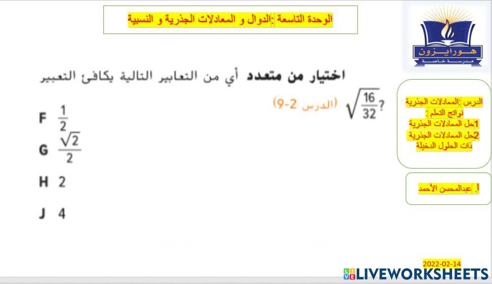 المعادلات الجذرية