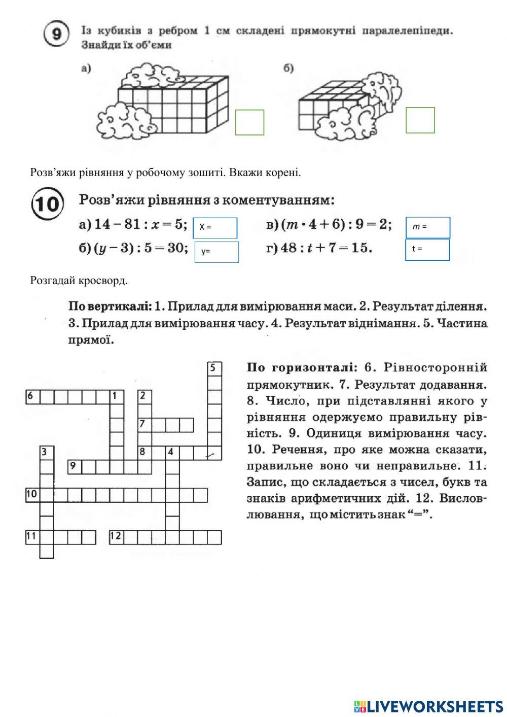 Математика 1872140 | Юлія | Live Worksheets
