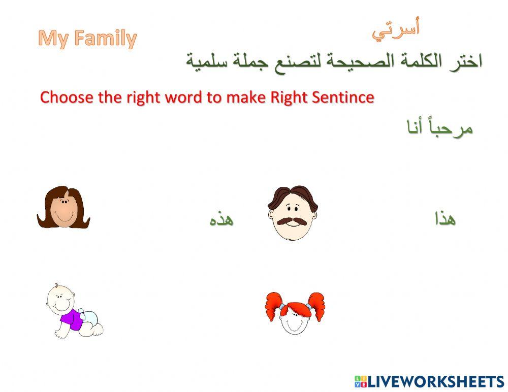 أسرتي My Family