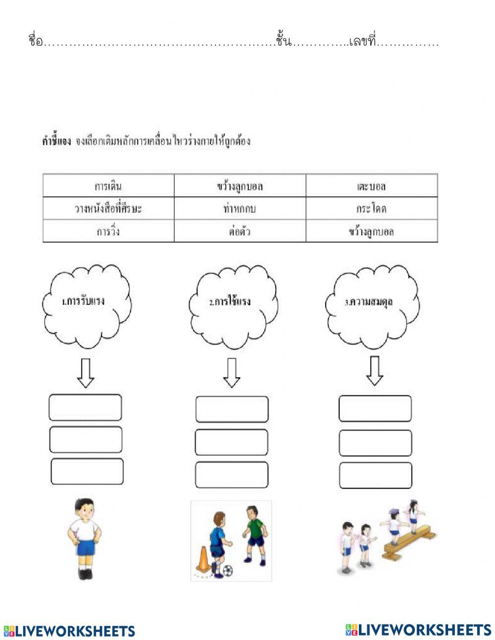 การเคลื่อนไหว