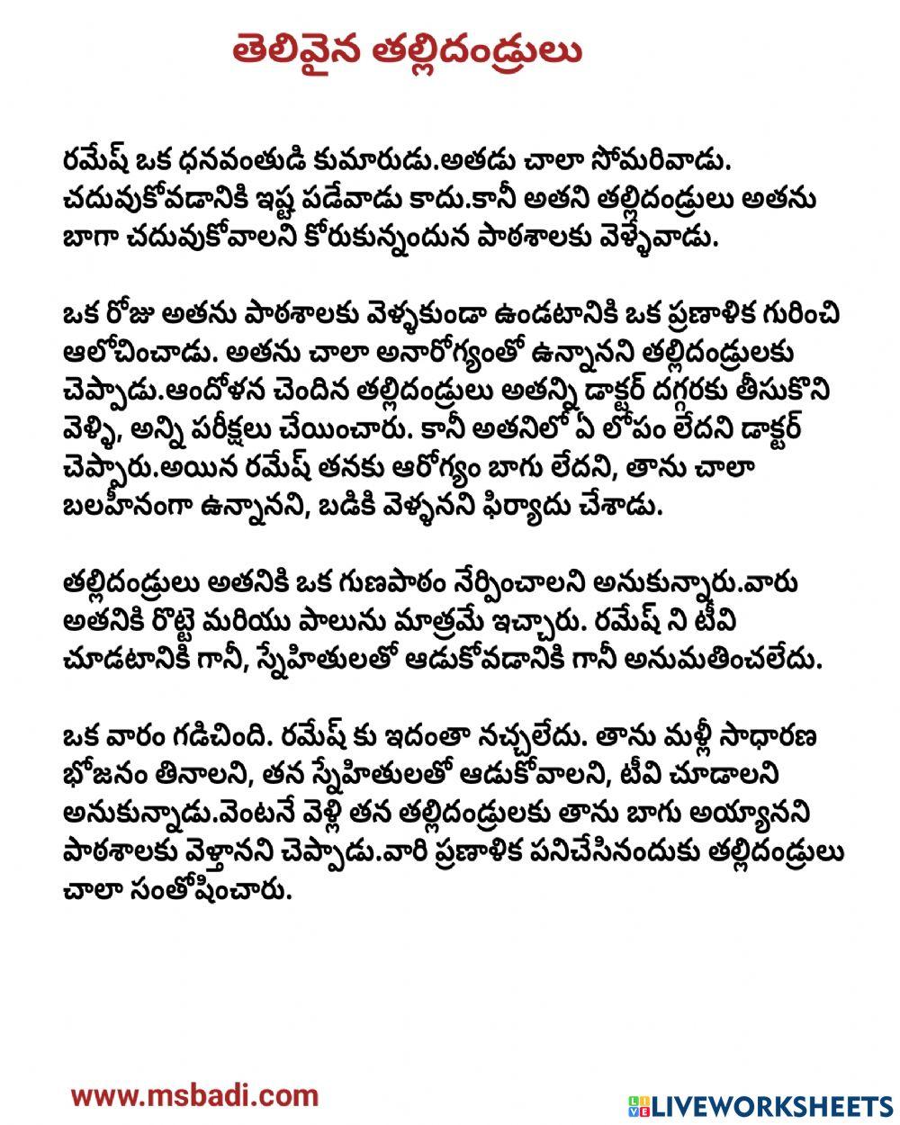 Day-8-telugu story-clever parents