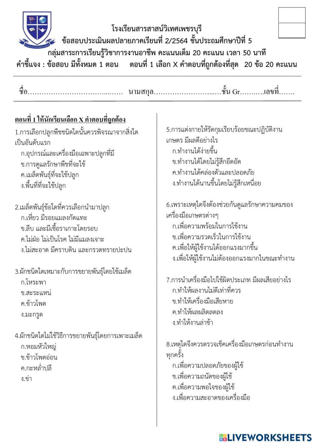 การงานอาชีพ5