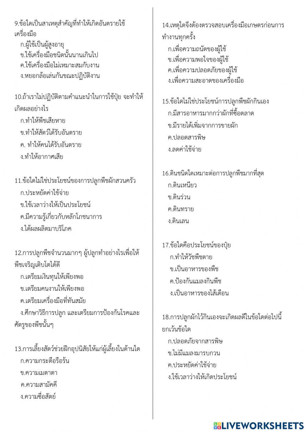 การงานอาชีพ5