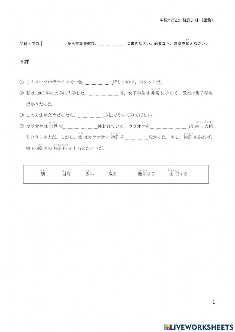 語彙テストピンク6課