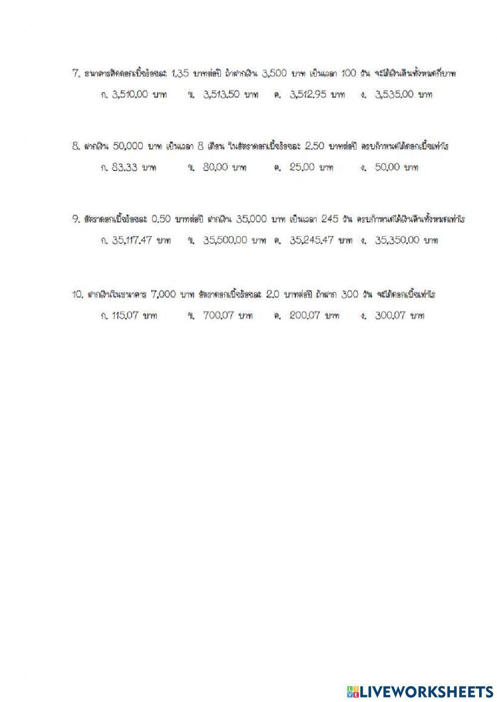 ดอกเบี้ย