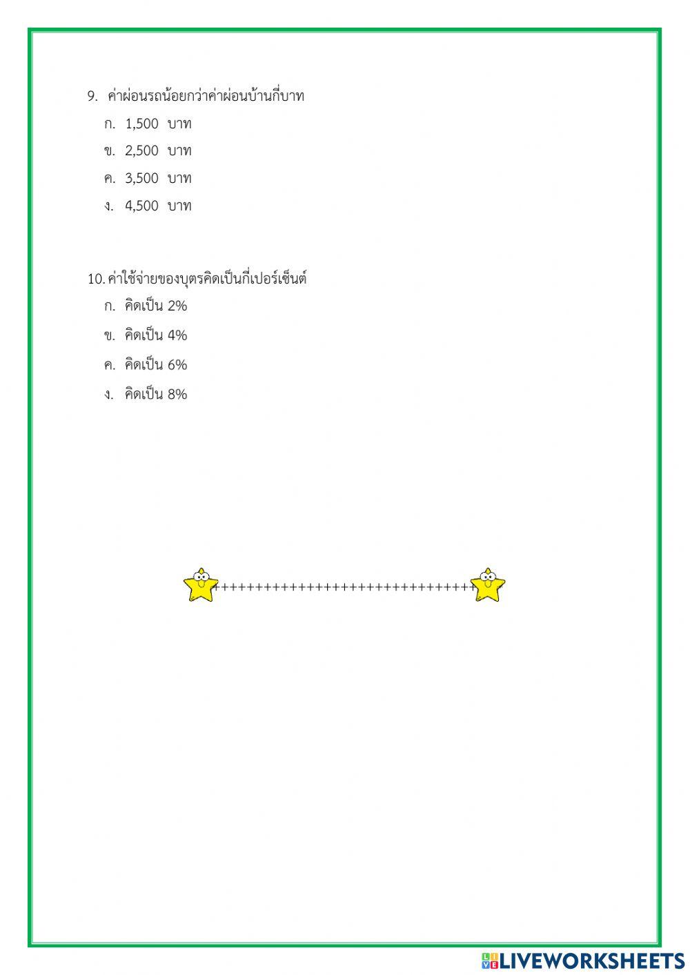 แบบทดสอบบทที่ 10 การนำเสนอข้อมูล