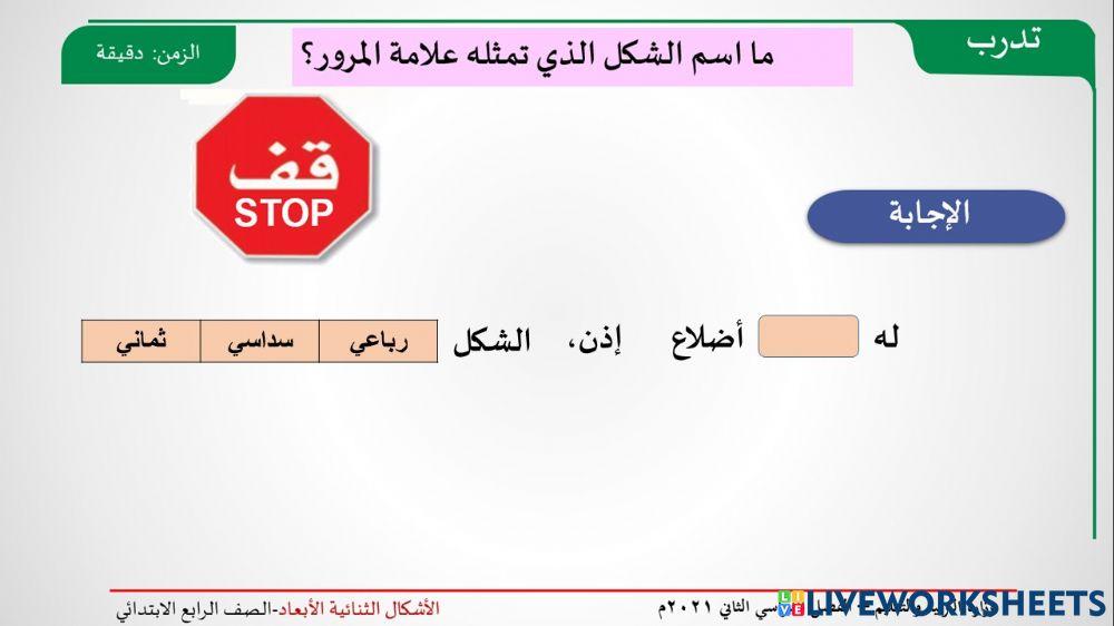 الأشكال الثنائية الأبعاد