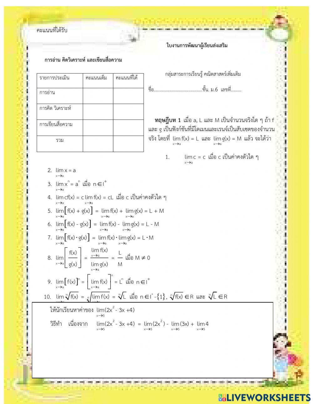 ทฤษฎีบท