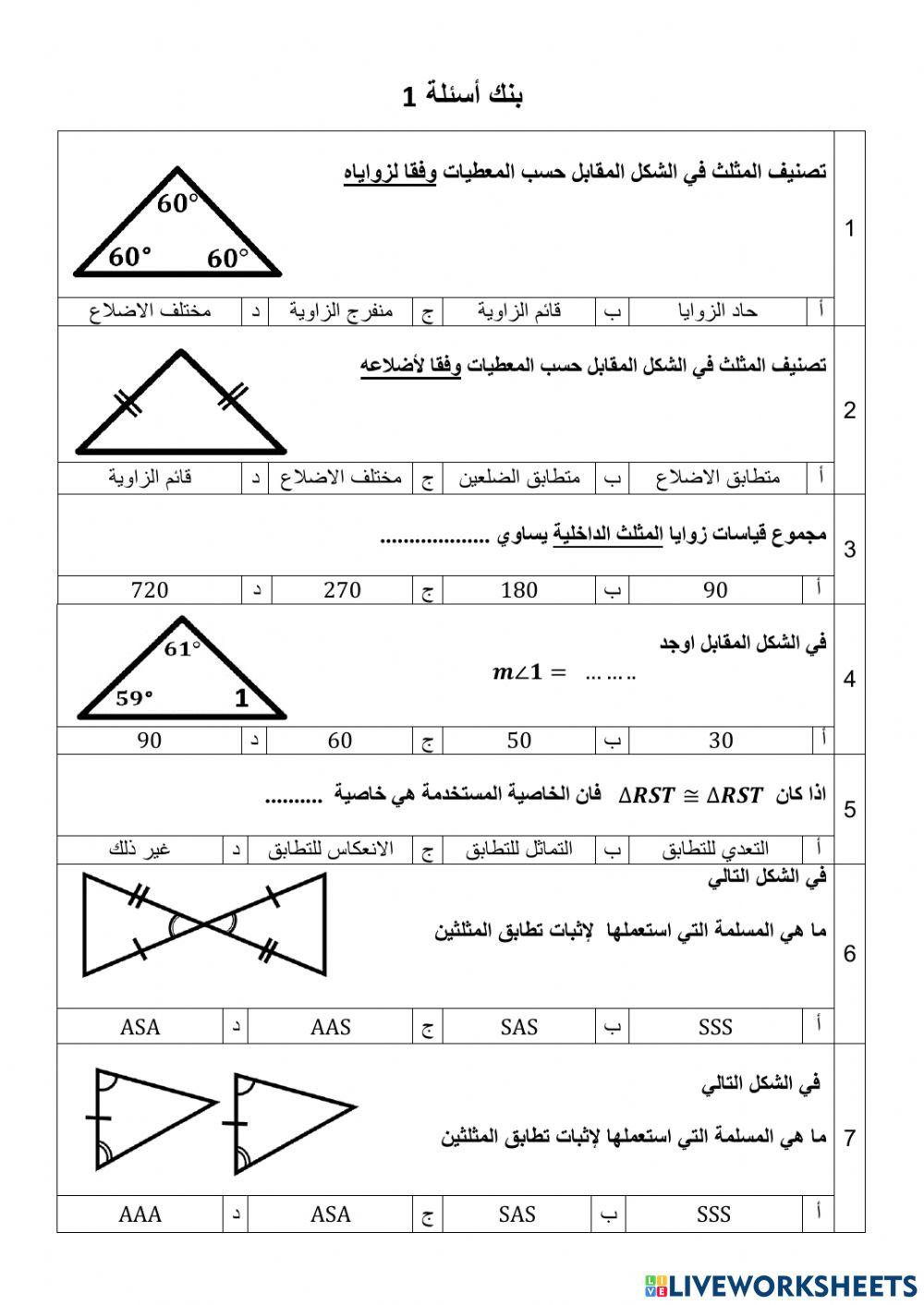 بنك اسئلة 1 رياضيات 1-2 الفصل الثاني