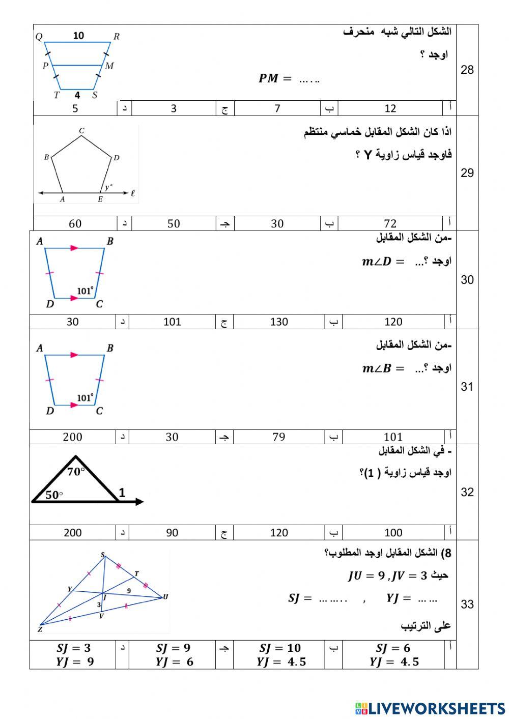 بنك اسئلة 1 رياضيات 1-2 الفصل الثاني