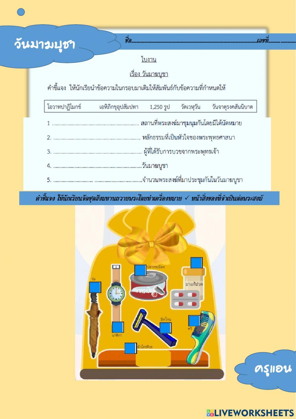 วันมาฆบูชา