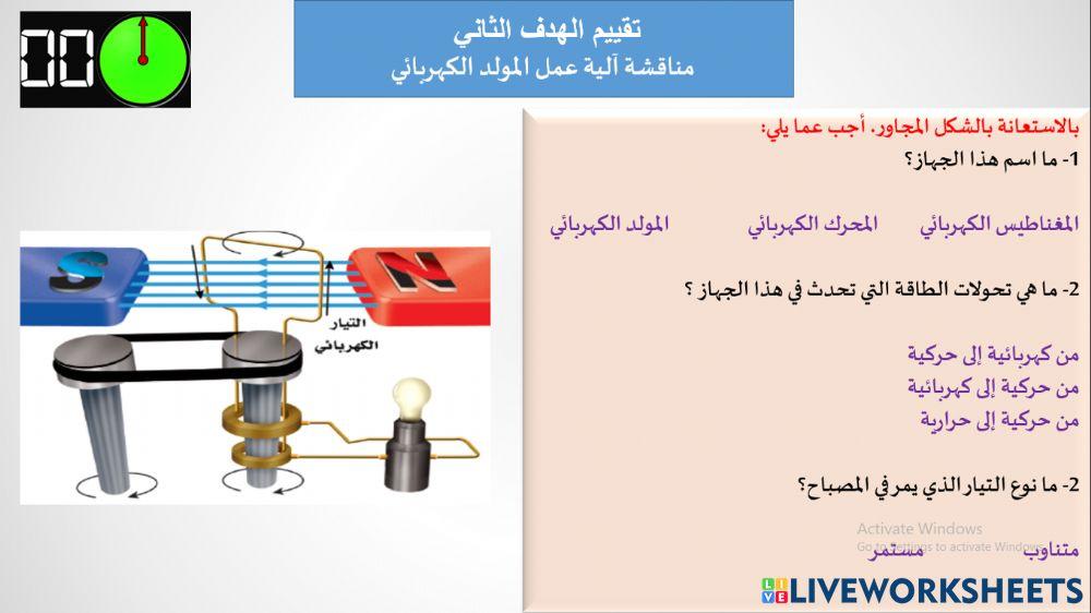 المولد الكهربائي المولد الكهربائي