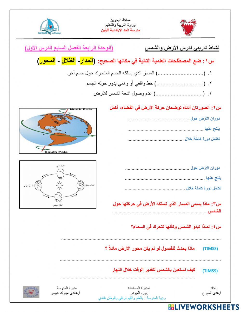 الأرض والشمس