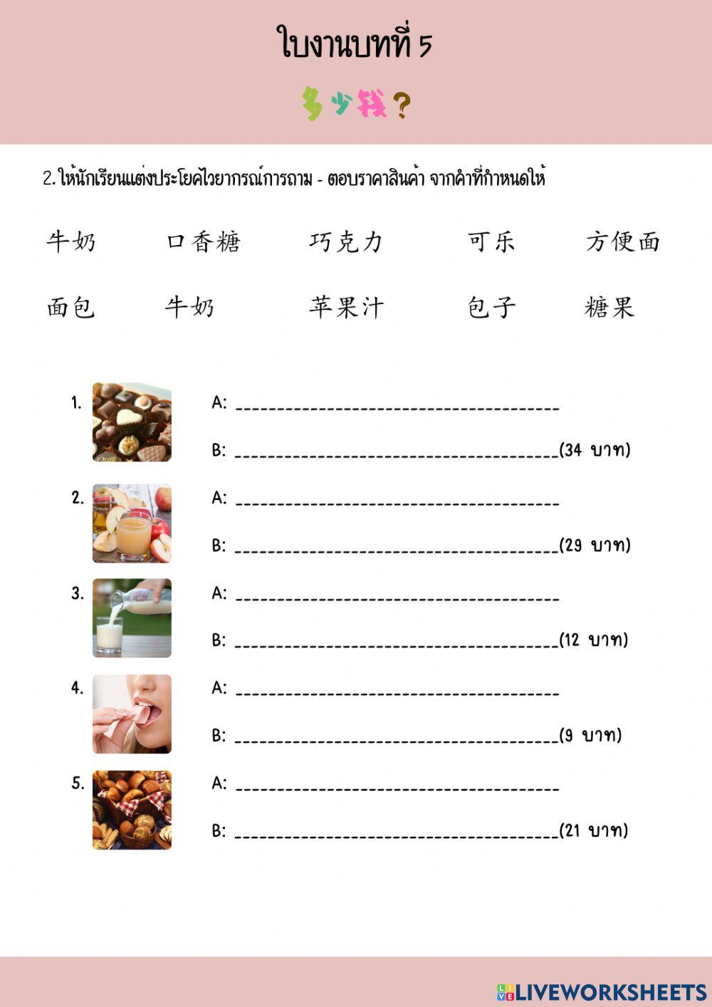 ใบงานบทที่ 5