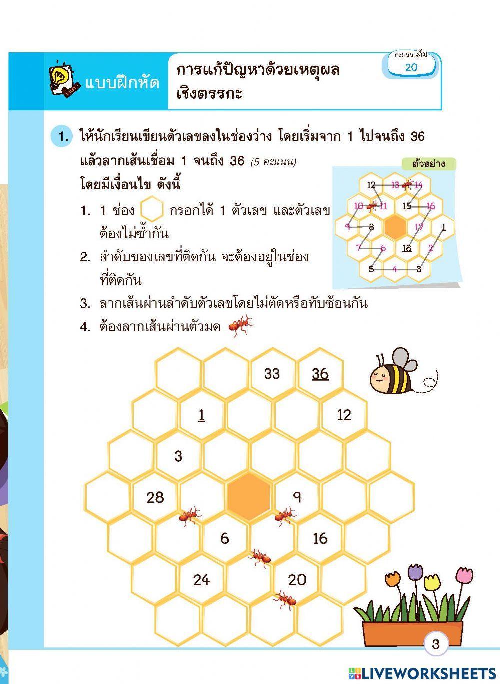 การแก้ไขปัญหาด้วยเหตุผลเชิงตรรกะ