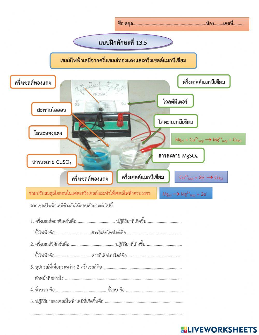 เซลล์กัลวานิก