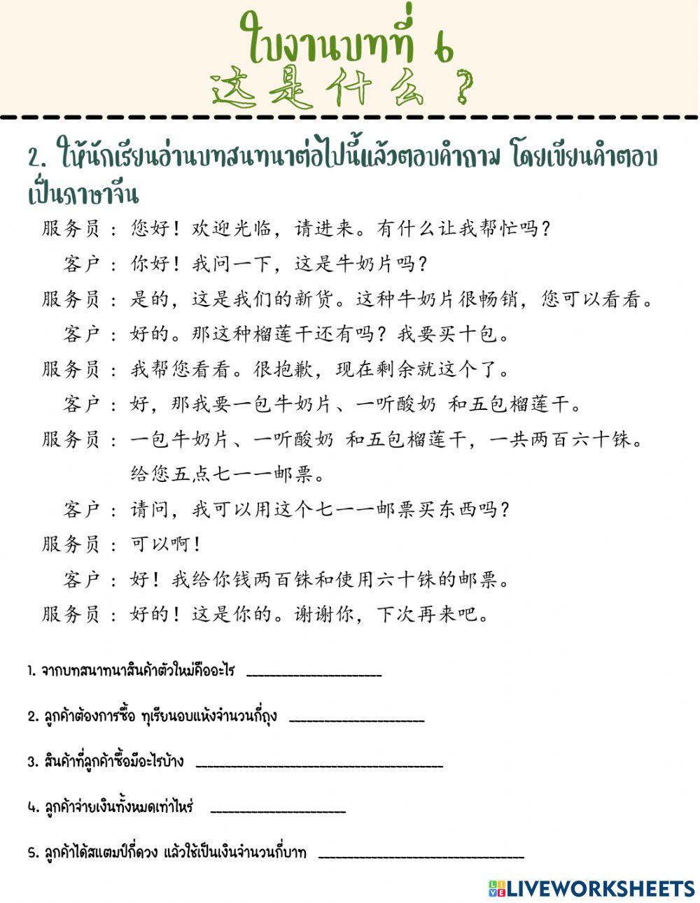 ใบงานบทที่ 6