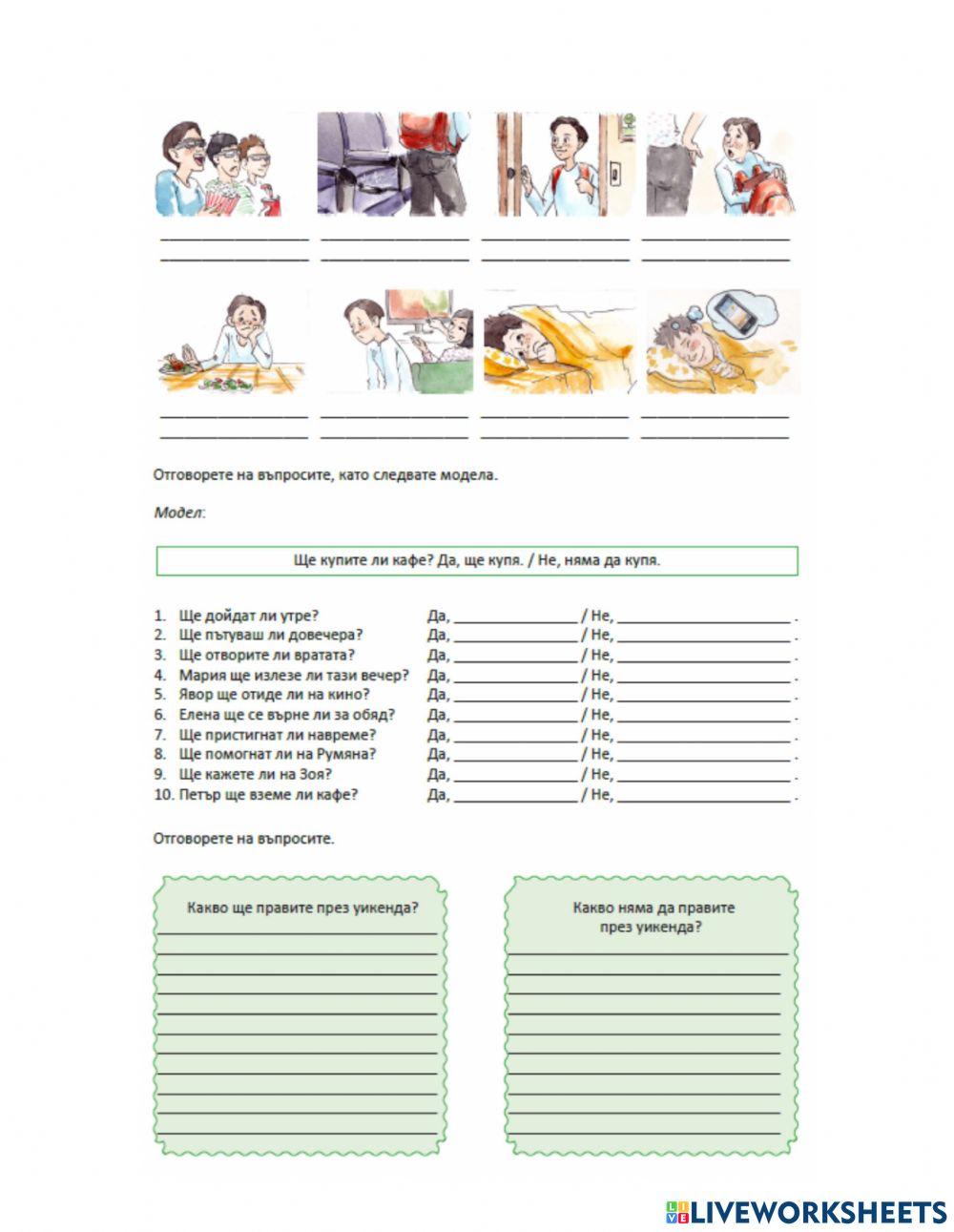 Свършен и несвършен вид на глагола online exercise for | Live Worksheets
