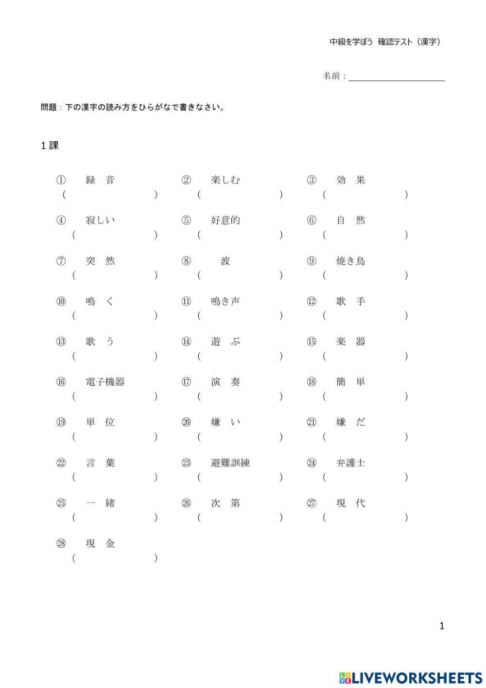 漢字テスト緑1課