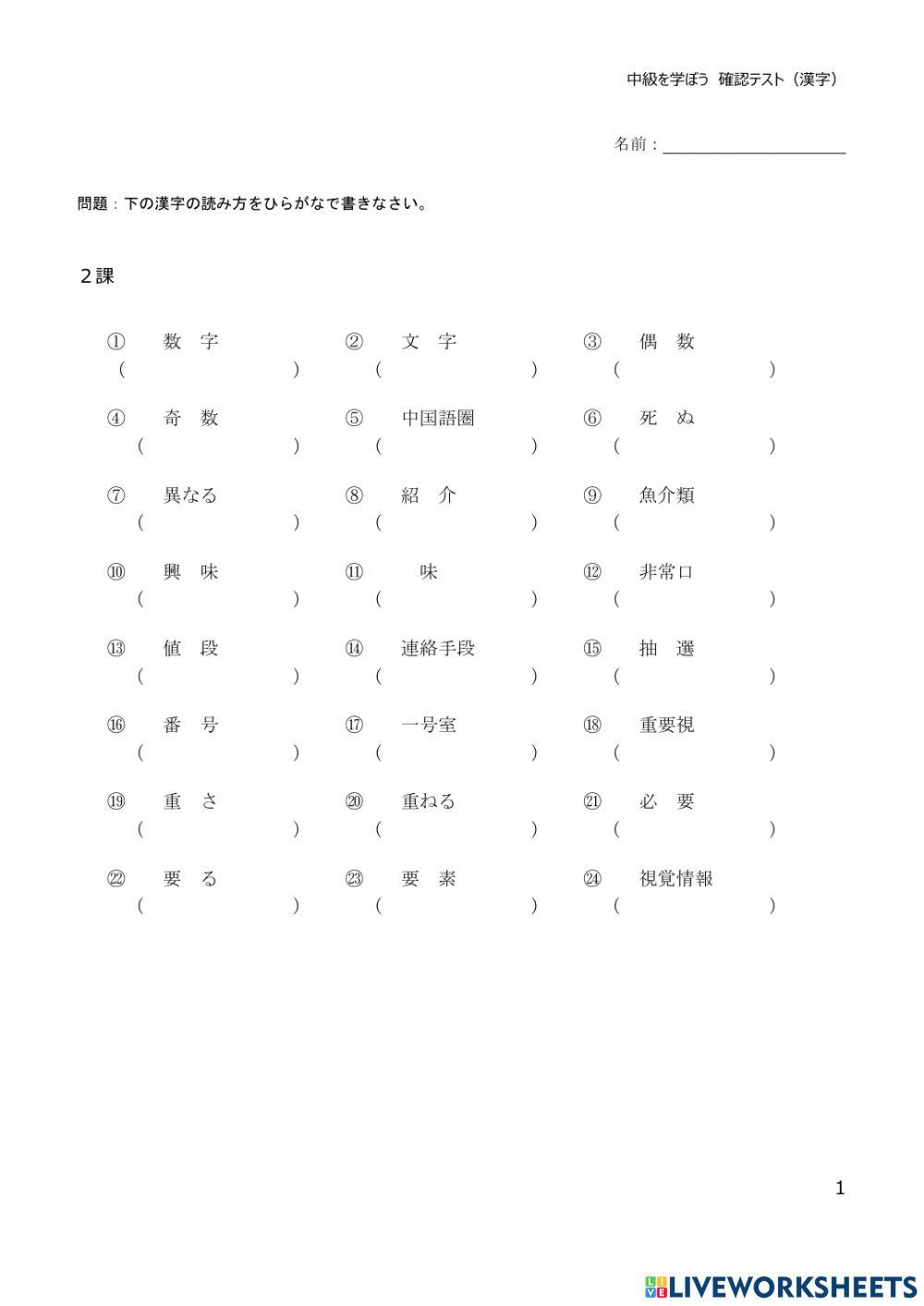 漢字テスト緑2課