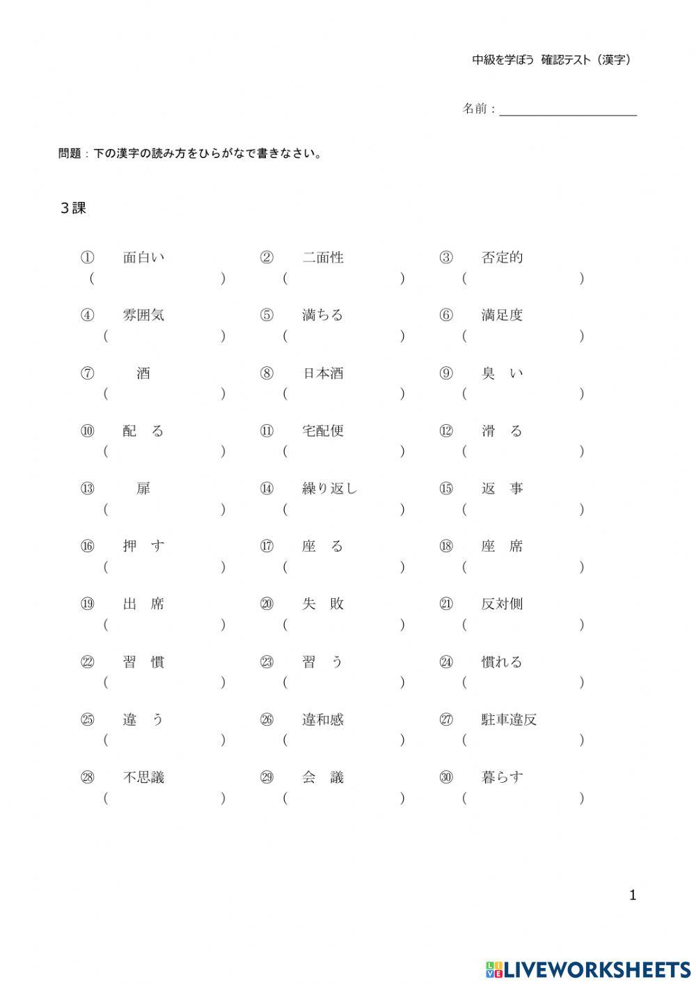 漢字テスト緑3課