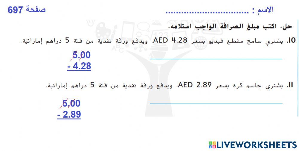 تحديد الباقي