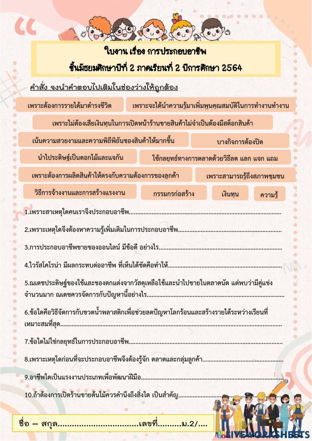 ใบงาน การประกอบอาชีพ