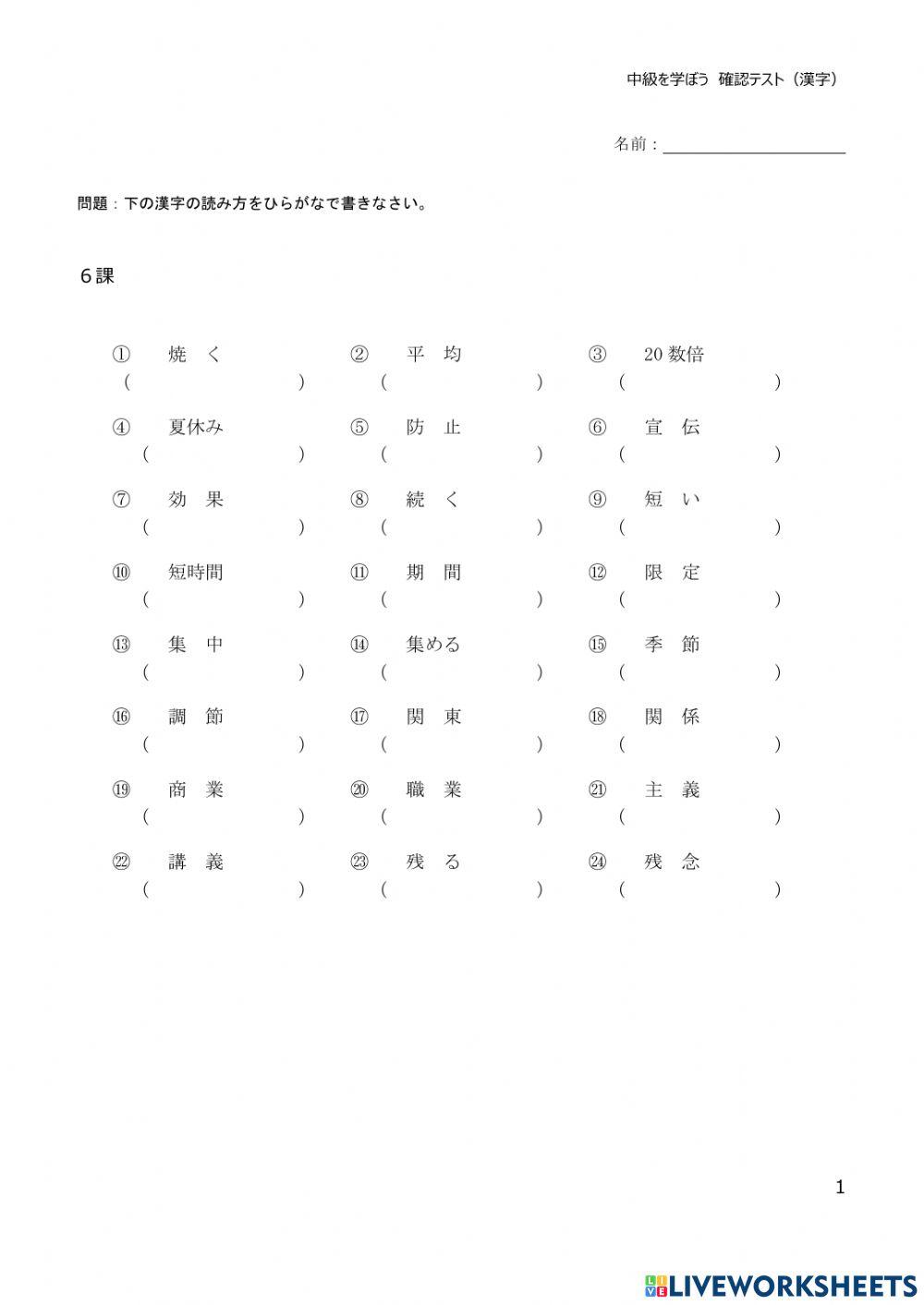 漢字テスト緑6課