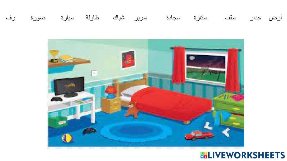 غرفة  النوم