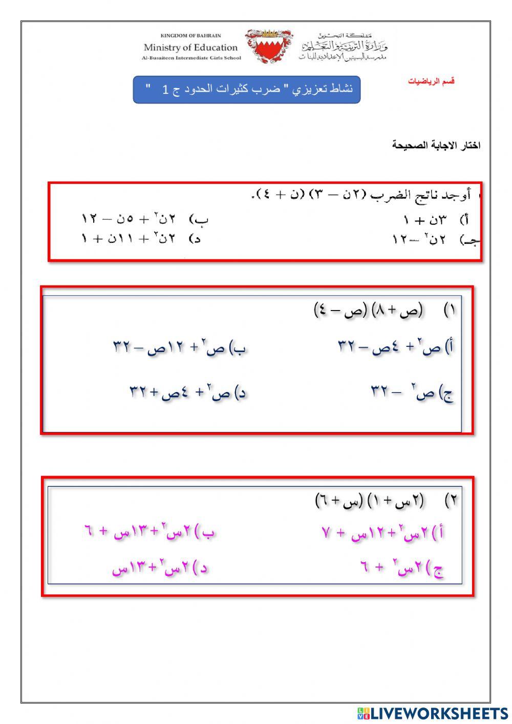 ضرب كثيرات الحدود ج 1