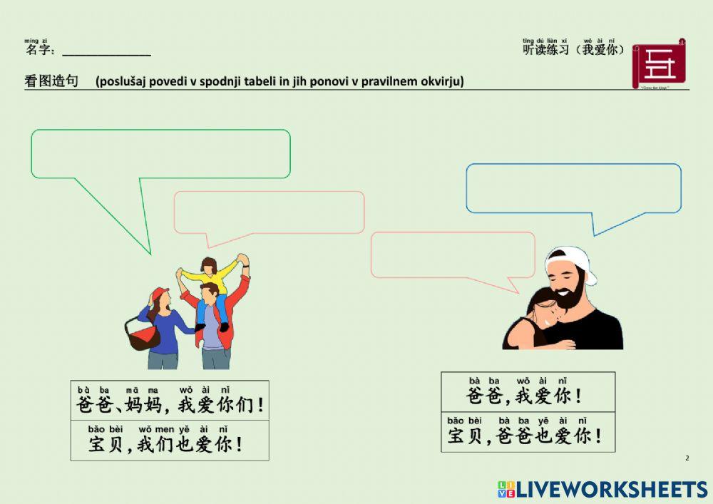 汉语 中文 听读练习（我爱你） Chinese Listening and Speaking practice