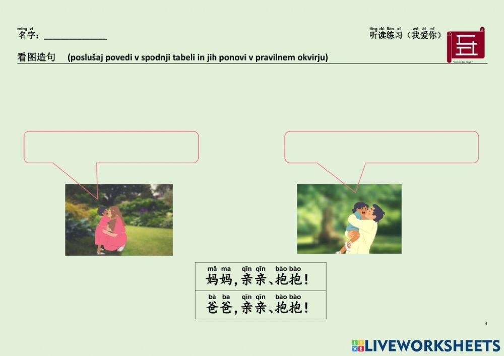 汉语 中文 听读练习（我爱你） Chinese Listening and Speaking practice