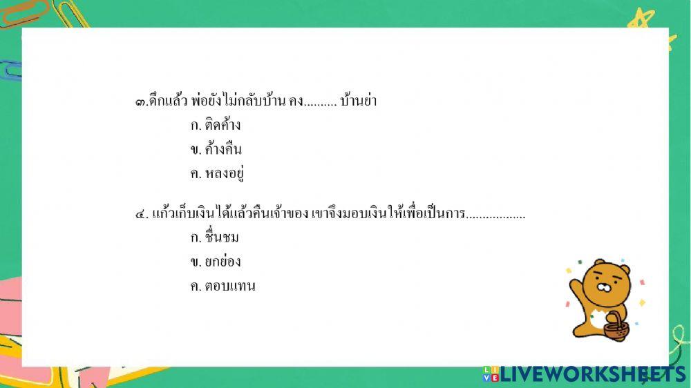 การอ่านรู้เรื่อง rt ป.1 ชุดที่ 1