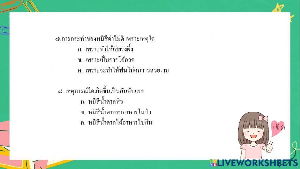 การอ่านรู้เรื่อง rt ป.1 ชุดที่ 1