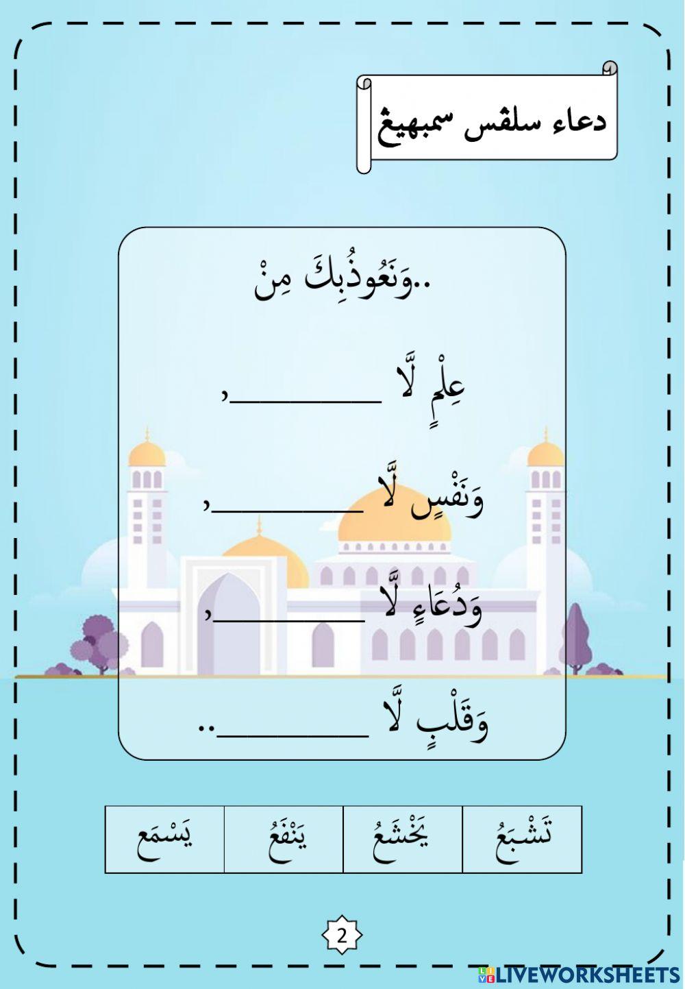 Amali : Doa Selepas Sembahyang III