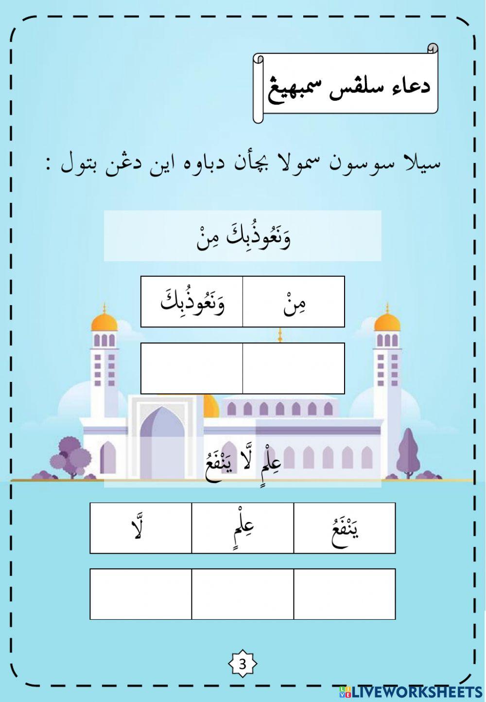 Amali : Doa Selepas Sembahyang III