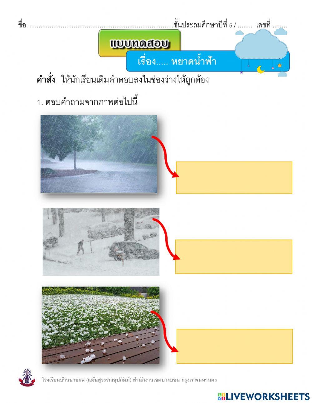 หยาดน้ำฟ้า