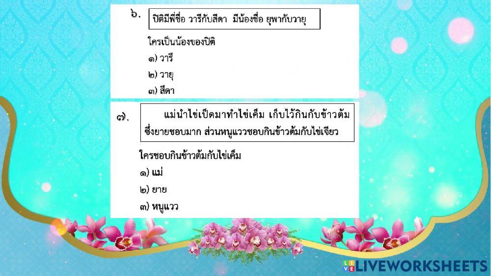 อ่านรู้เรื่อง rt ป.1 ชุดที่ 2